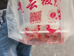 -章云板鸭(评事街店)