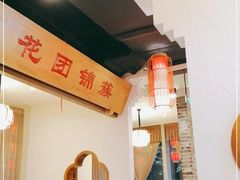 大堂-万重锦·人文川菜馆(骡马市店)