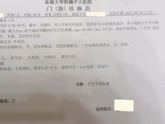 -东南大学附属中大医院(本部)