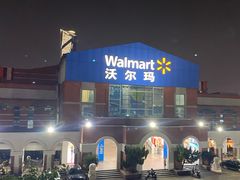 -天河沃尔玛