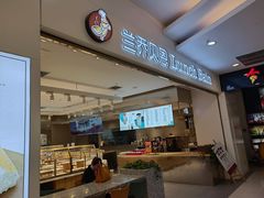 -兰乔贝恩动物奶油生日蛋糕(龙之梦大都汇店)