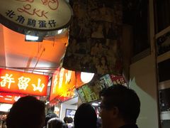 -利强记北角鸡蛋仔(弥敦道店 )