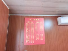 -沙口小炉烧烤