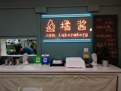 门面-橘酱餐厅