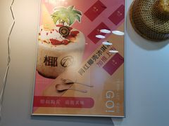 -津椰本·海南正宗椰奶清补凉(店一店)