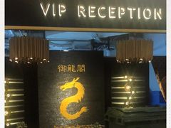 -御龙阁海鲜酒楼