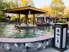 -国御温泉度假小镇