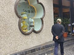 -小潘记鸭血粉丝汤