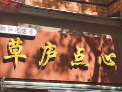 -草庐酒家