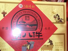 -北京稻香村(文化东路店)