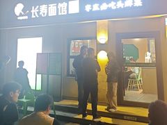 -长寿面馆(振兴路店)