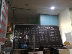 -八十八粉儿(尚都店)