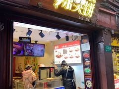 -辣哭饼(七宝老街店)