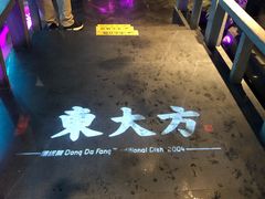 -東大方(武康千秋广场店)