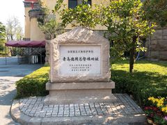 -青岛德国总督楼旧址博物馆