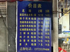 -越洋肖氏老米线(杨家坪店)