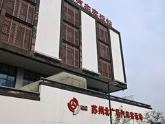 -苏州北广场汽车客运站