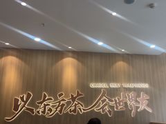-霸王茶姬(南亚风情第壹城店)
