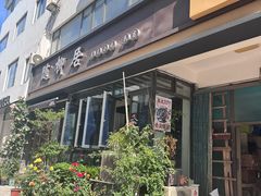 -随柳居·苏式小吃(建新巷店)