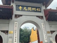 -福州开元寺