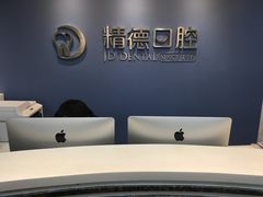 -精德口腔·种植修复·儿牙中心(财富中心店)