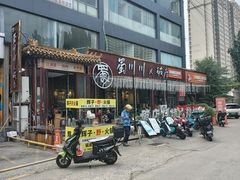 -蜀川川破店·江湖菜·烧烤(北京首店)