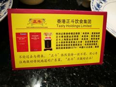 -正斗·港式粤菜(SKLP店)