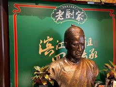 -老厨家(友谊路总店)