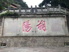 -冰泉豆浆馆(阳朔店)