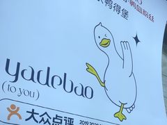 -鸭得堡老鸭汤·鸭血粉丝(凤凰西街店)