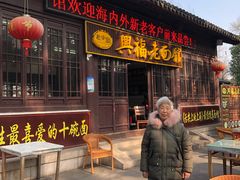 -兴福老面馆(寺路街店)