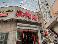 -大佬陈羊肉串(永安街店)