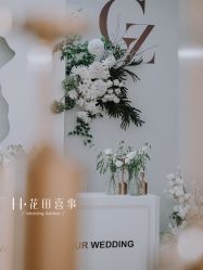 -花田喜事婚礼定制