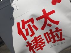-红花点心局(护国寺店)