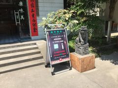 -途中饭店(开化店)