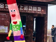 -南京金牛湖风景区