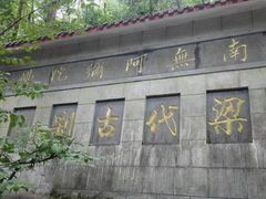 -东天目山风景区