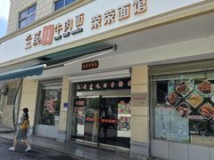 -荣荣面馆(丹溪大道店)