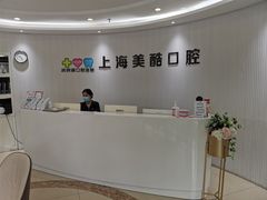 -美酷口腔牙齿矫正(江桥万达店)
