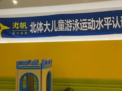 -海帆亲子游泳(顺义店)
