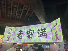 -老客满蛋饼(双塔市集店)