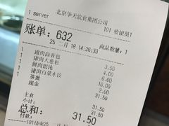 账单-庆丰包子铺(回龙观店)