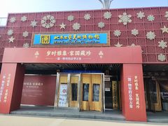 -北京工艺美术博物馆