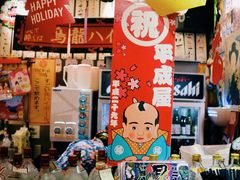 零售区-平成屋·午肴夜酒(四川北路店)