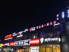 门面-问渔烤鱼(回龙观总店)