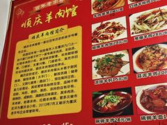 -顺庆羊肉馆(南坪店)