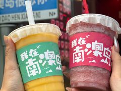 -南澳岛打卡果汁冰公司