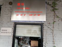 门面-醒味咖啡馆(南市桥巷店)