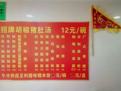 -胡椒猪肚汤(康王店)