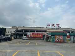 -石岐佬中山菜馆(张溪店)